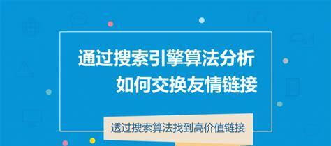 友情链接：网站推广中必不可少的策略