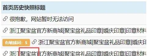 为什么网站会被百度惩罚、降权（了解原因）