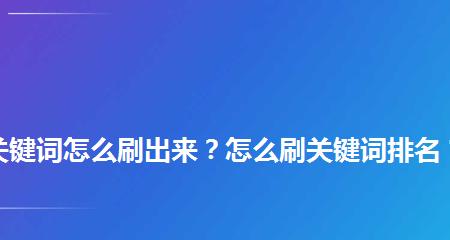 网站无法访问会对排名造成影响（了解网站无法访问对SEO的影响）