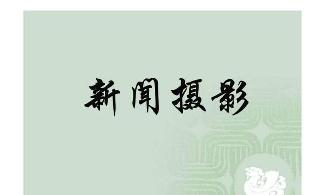 掌握这些小技巧，提升网站新闻的原创性（如何让你的网站新闻与众不同）