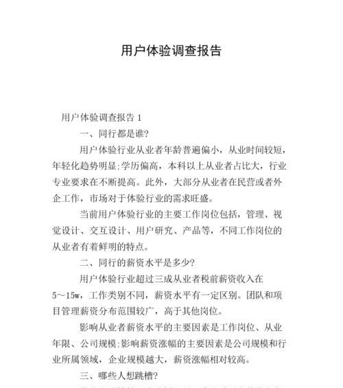 探寻影响用户体验的因素及提升用户满意度的方法（探寻影响用户体验的因素及提升用户满意度的方法）