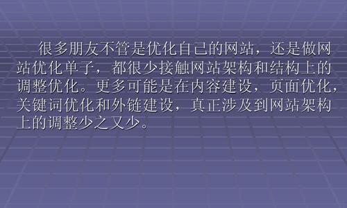 网站优化的关键技巧和注意事项（为你的网站提升搜索引擎排名）