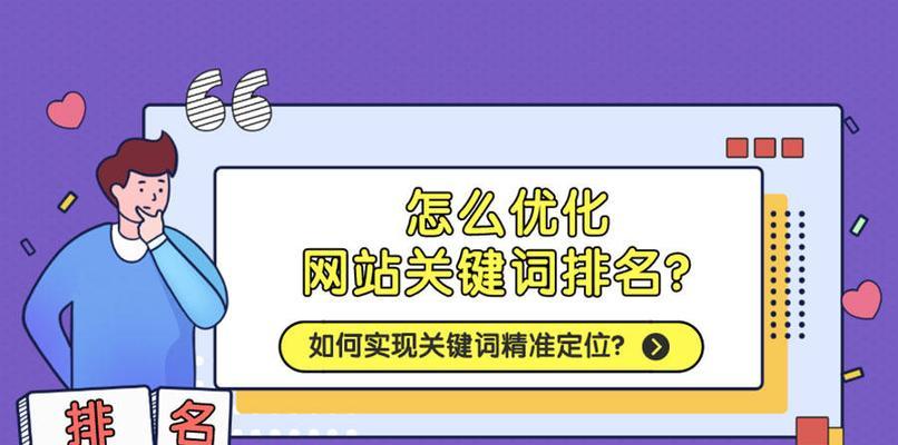 如何实现网站优化（提高排名）