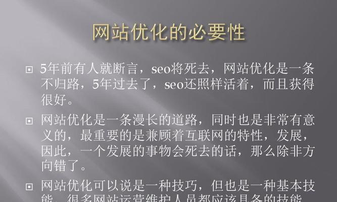 网站优化技术的全面解析（为网站提升排名）