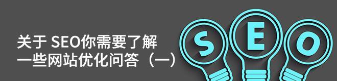 网站优化全方位知识解析（从基础到高级）