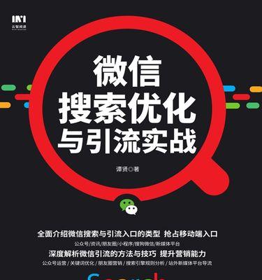 网站优化引流技巧实战经验总结（15个实用技巧助力网站引流）