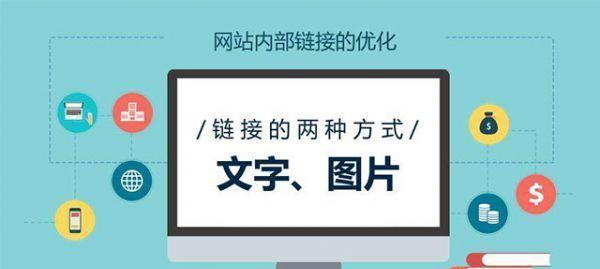 网站优化攻略-提升排名的技巧（关注这些细节）