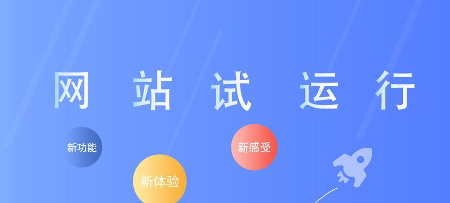 网站上线前的关键注意事项（从域名选取到备案申请）