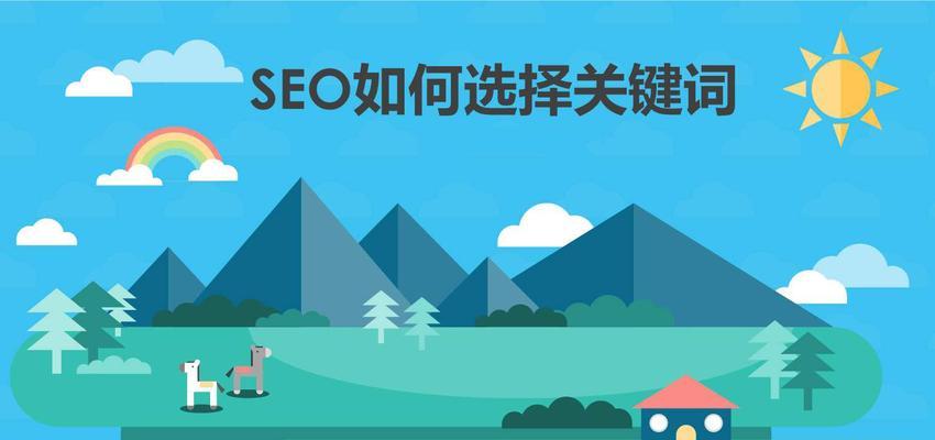 百度SEO优化策略全解析（掌握6个小知识）