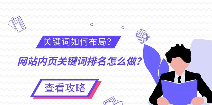 网站优化的核心技术（掌握这些技巧让你的网站优化事半功倍）