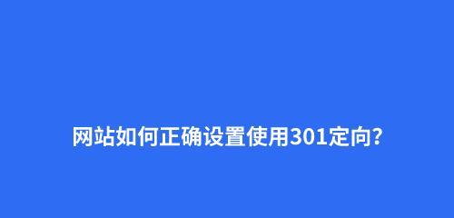 未备案域名对SEO的影响（为什么需要备案以及如何备案）