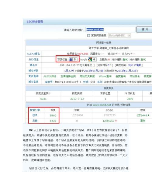 如何利用外链分析提高网站排名（掌握外链分析）
