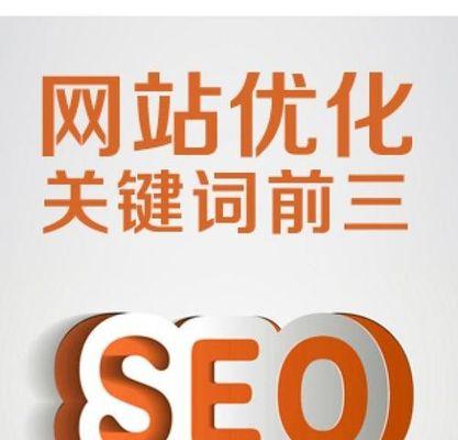 如何做好新手网站SEO优化（从建站到排名，轻松搞定你的SEO）