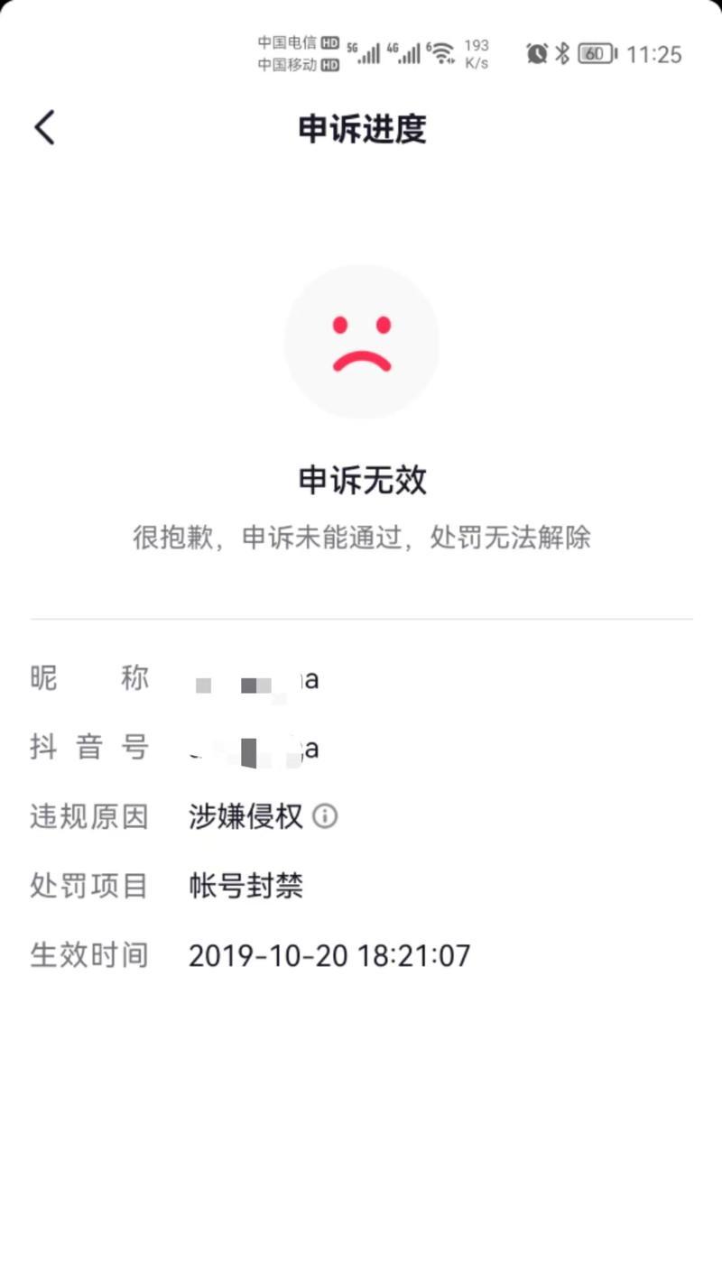 抖音违规申诉解封攻略（教你如何申诉解封被禁的抖音账号）