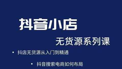 抖音小店库存管理功能详解（学会操作）