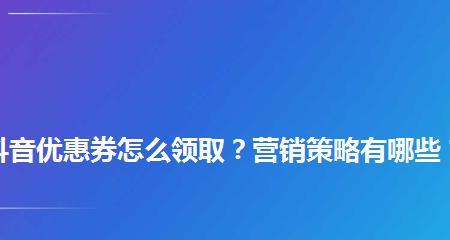 抖音小店如何取消平台（教你简单几步）