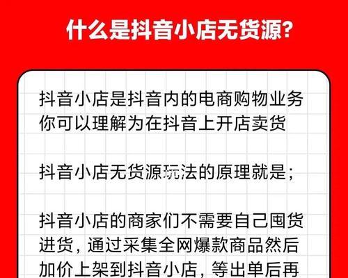 如何应对抖音小店无货源爆单情况（快速寻找货源）