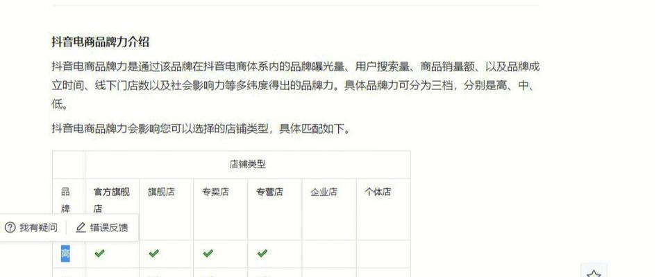 如何查询抖音小店的信用分（教你轻松了解小店信用分）