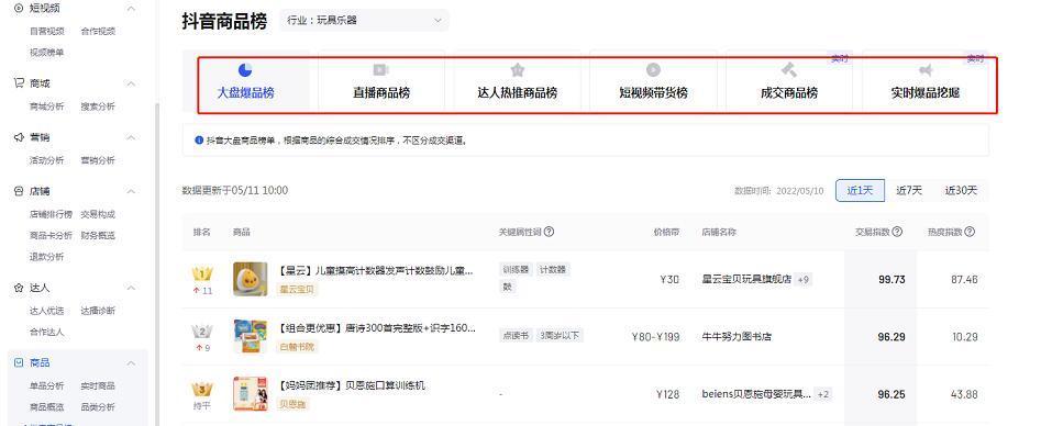 如何在抖音小店中选品（抖音小店选品的实用技巧和方法）