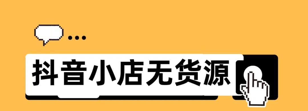 抖音小店运营干货技巧（从零开始）