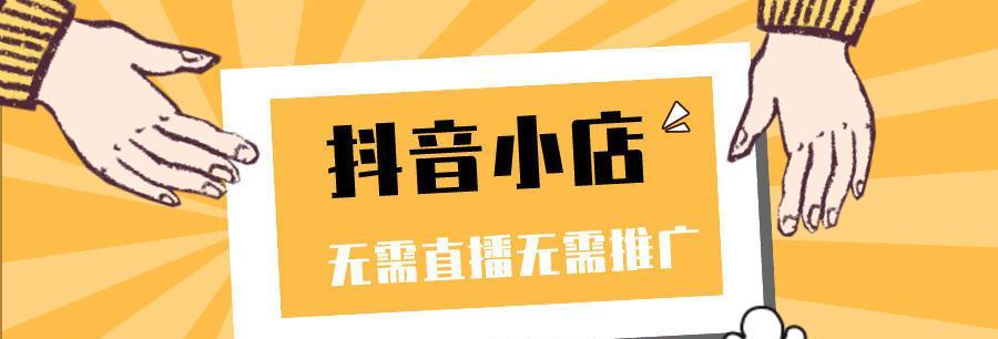 如何恢复抖音小店营业（解决抖音小店无法接单）