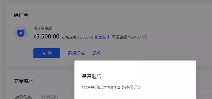 抖音小店如何退保证金（教你如何顺利退还小店保证金）