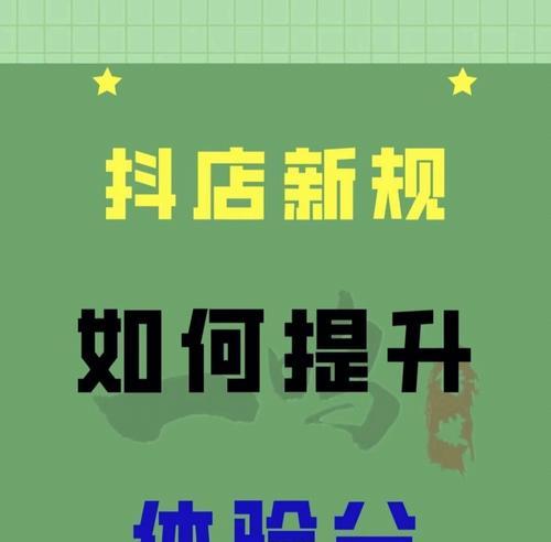 揭秘抖音小店自然流量爆弹玩法（如何利用自然流量爆炸快速提升小店销量）