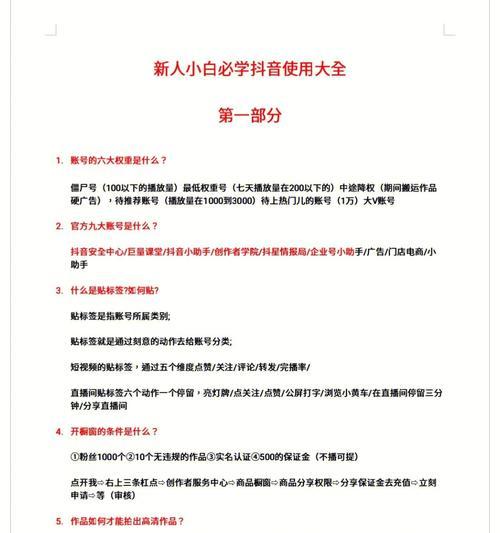 抖音新人开播必备18个技巧（教你如何在抖音上快速获得粉丝和曝光）