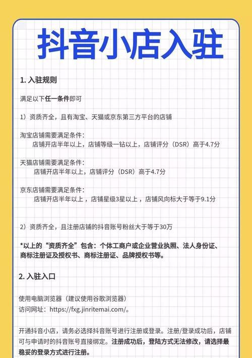 抖音新手店铺的限制及应对策略（了解限制）