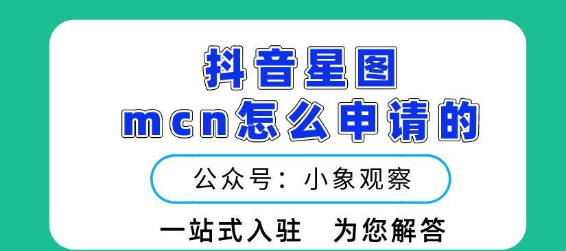 抖音星图收费详解（了解抖音星图的收费方式）