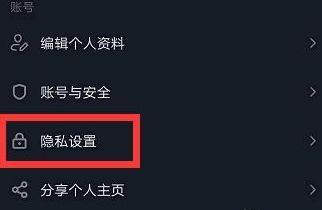 如何设置抖音隐私保护（打造属于你自己的隐私空间）