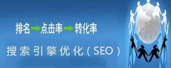 如何正确设置SEO（让你的网站更容易被搜索引擎发现）