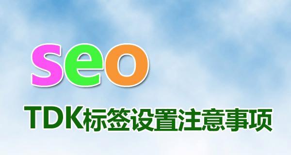 深入探究网站标签——从主题到内容（了解网站标签的作用和分类）