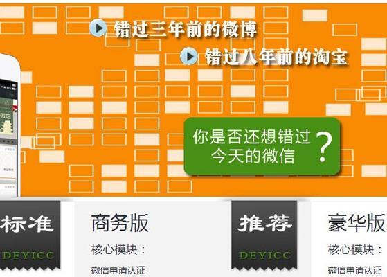 微信网站建设与手机网站建设有何不同（掌握不同平台的特点）