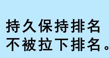 探究排名不稳定的原因（为什么不能保证排在首位）