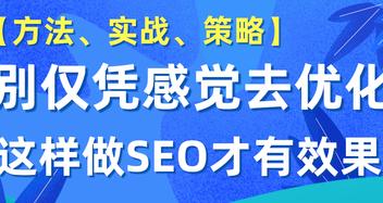 网站优化为什么需要持续更新内容（探究网站优化更新内容的必要性）