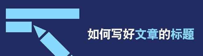 为什么网站优化一定要做文章为主题（探讨网站优化的本质）