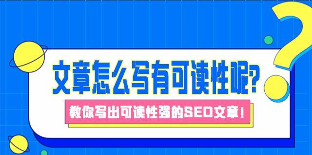 SEO排名变革之下，如何提高网站流量（掌握最新技巧）