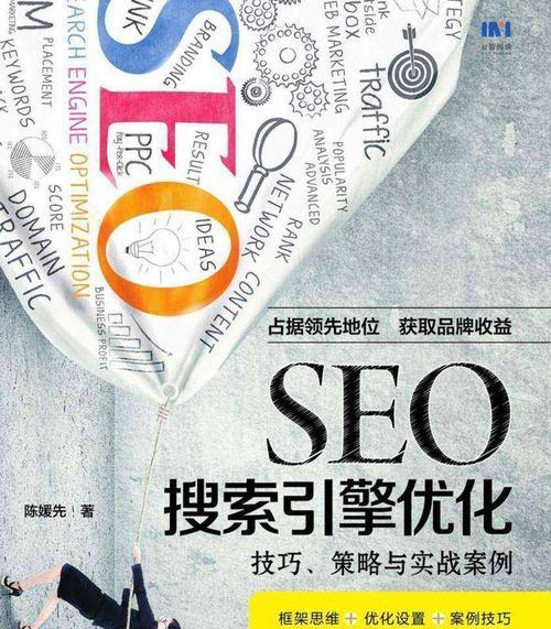 如何吸引SEO蜘蛛（提高网站排名的关键——SEO优化技巧）