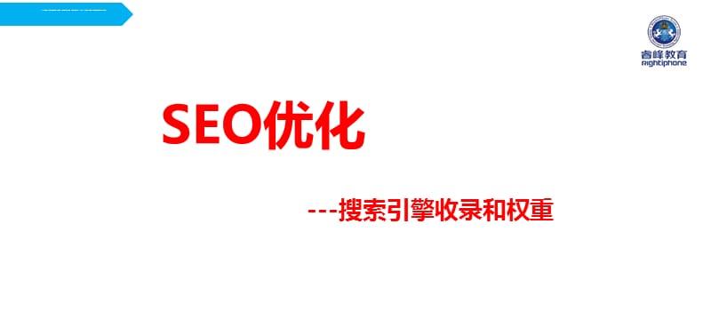 新建网站如何快速优化被收录（实用的SEO技巧让你的网站上位）