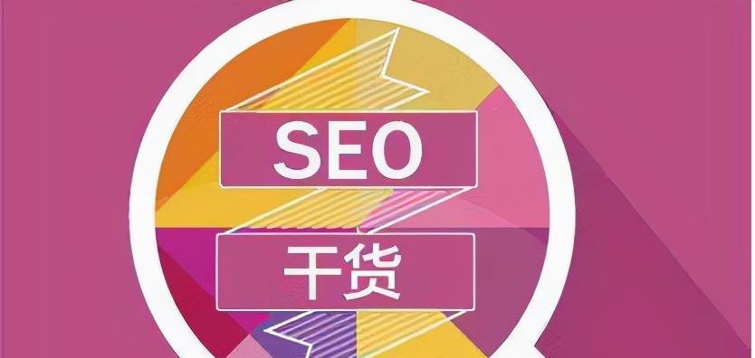 SEO优化入门指南：让你的网站飞升搜索排名