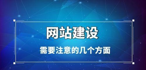 如何选择适合自己的网站模板（从颜色、风格、功能和适用性四个方面出发）