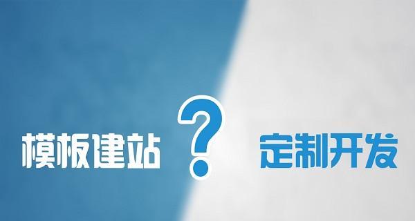 如何选择适合自己的网站模板（从颜色、风格、功能和适用性四个方面出发）