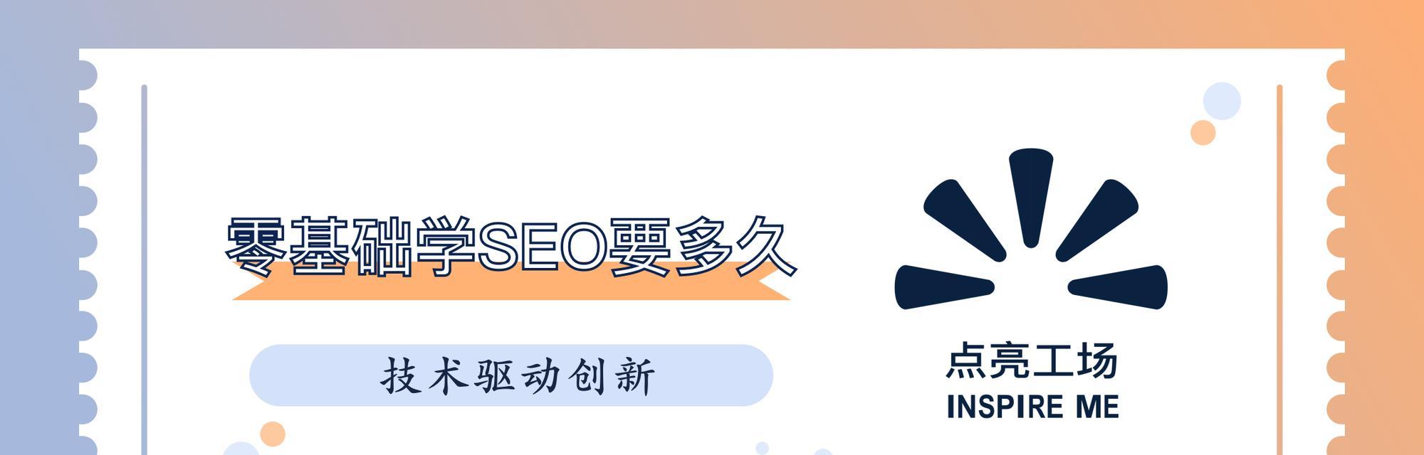 学习SEO（从零开始）