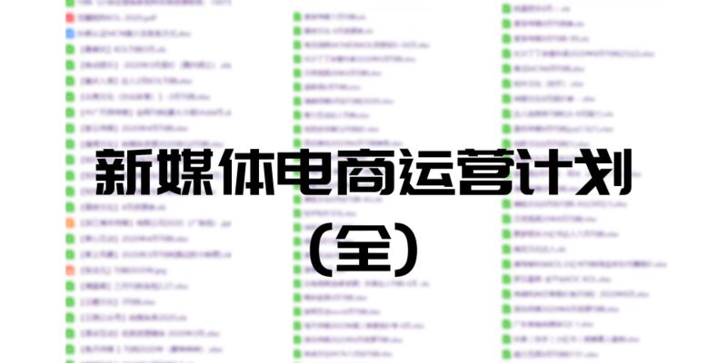 如何制定一份优秀的网站运营计划书（从哪里入手）