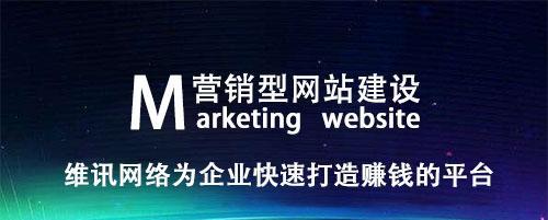 打造营销型网站，增强企业竞争力（8个问题助力企业实现网站转型）