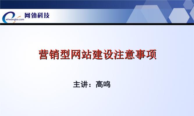 营销型网站建设的5个必备特点（用这些特点打造营销网站）