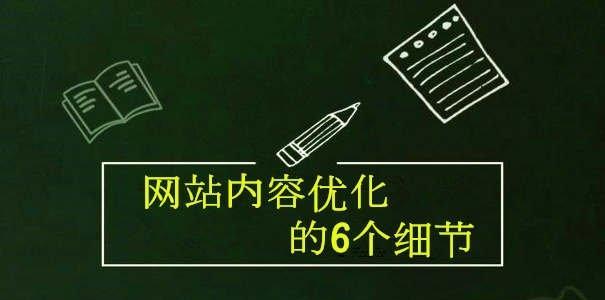 六大因素影响企业网站排名优化稳定（提高排名离不开这些优化）