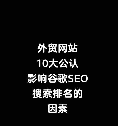 提高网站搜索排名的五个关键因素（学习SEO基础知识）