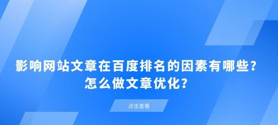 影响网站排名的因素（如何提升网站排名）